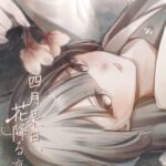 Shigatsu Boujitsu, Hana Kudaru Yoru