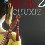 Chuxie2