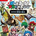Mushijingi: Mezase! Saikyou no Mushinushi
