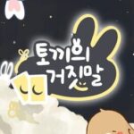 Bunny's Lie
