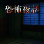 Kyoufu Yawa