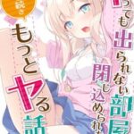 Yatte mo Derarenai Heya ni Tojikomerareta no de Hikitsuzuki Motto Yaru Hanashi