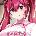 Koakuma Nurse no Itazura Karte: Kangoshi Kanojo to no Dousei Seikatsu