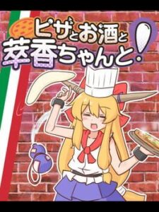 Pizza to Osake to Suika-chan to!