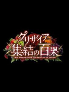 Grisaia: Shuuketsu no Hyakka – Les Rassemblement Cent Fruits de la Grisaia