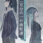 One in 20,000 Raindrops