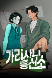Garisani Detective Agency