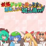 Youkai Dock de Karada no Fuan wo Kaishou shitai Kagiyama Hina-tachi!!