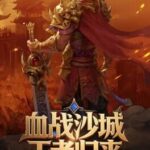 Xuèzhàn Shāchéng: Wángzhě Guīlái