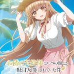 Otonari no Tenshi-sama ni itsu no ma ni ka Dame Ningen ni Sareteita ken: Memorial Vacation