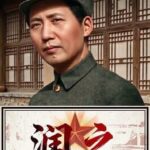 Revolution: Young Mao