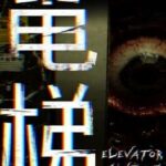 Elevator: Avici