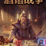 Jiǔguǎn Zhànzhēng