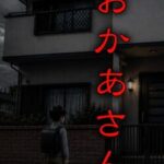 Okaa-san