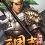 Sānguózhì Zhī Jiāngwéi Zhuàn
