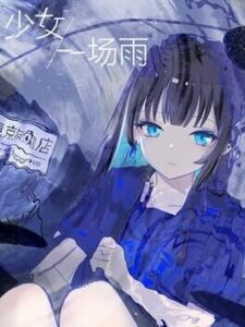 A Girl A Rain