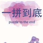 Puzzle to the End