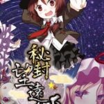 Hifuu Bouenkyou