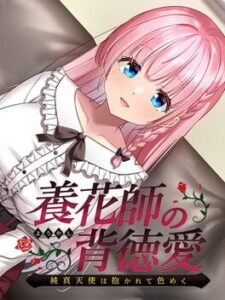 Youkashi no Haitokuai: Junshin Tenshi ha Dakarete Iromeku